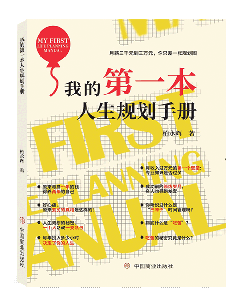《我的本人生规划手册》