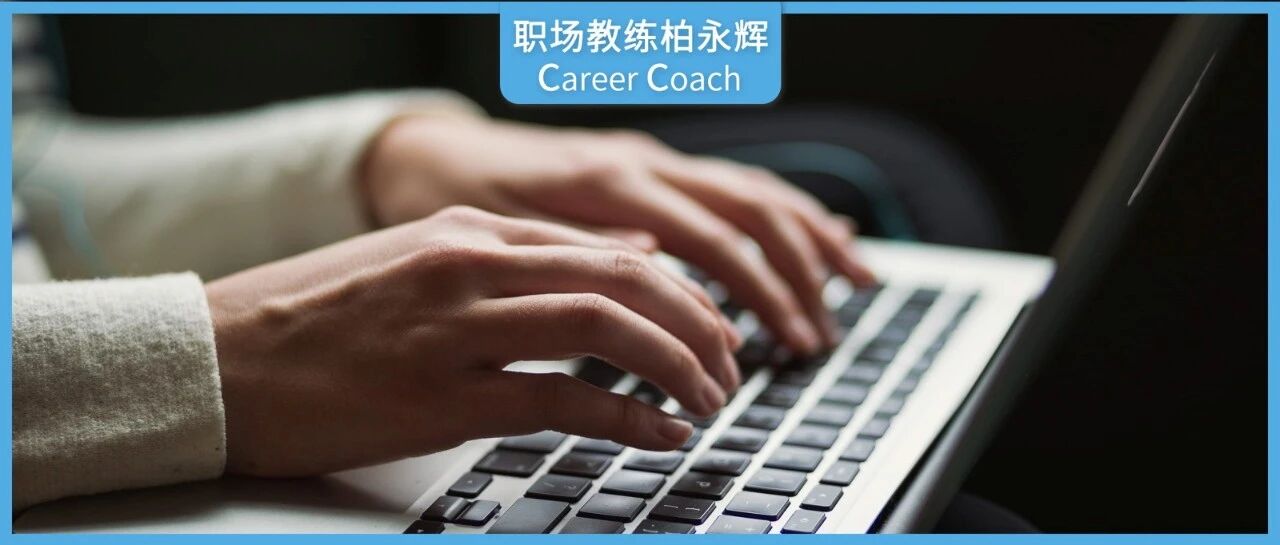 【干货】原来这么改简历至少可以涨薪30%以上，为什么以前没人告诉过我！！！